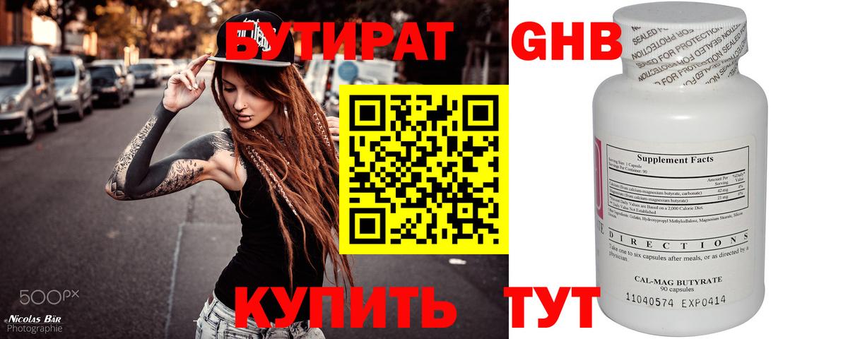 БУТИРАТ бутик Лянтор