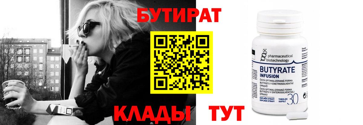 Лянтор  Бутират 99%  Бутират  Вход с VPN 