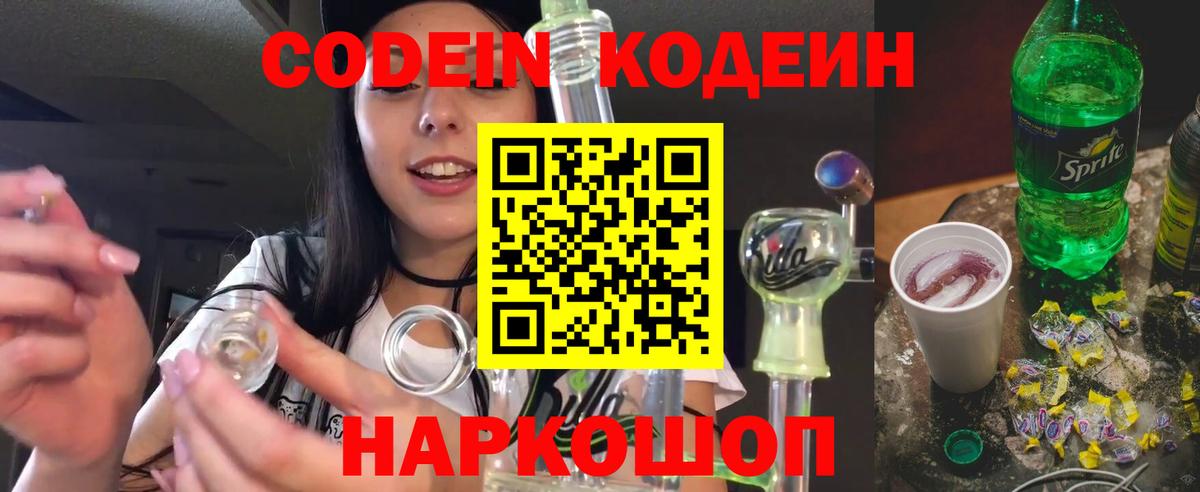 где продают наркотики  Codein Purple Drank  Вход с VPN  Лянтор 