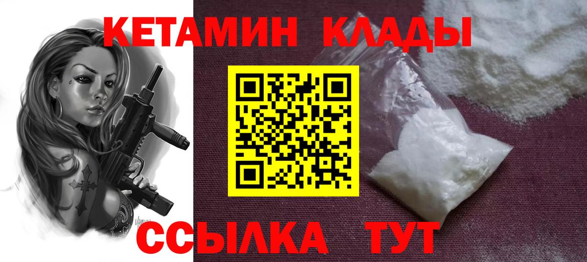 КЕТАМИН VHQ Лянтор