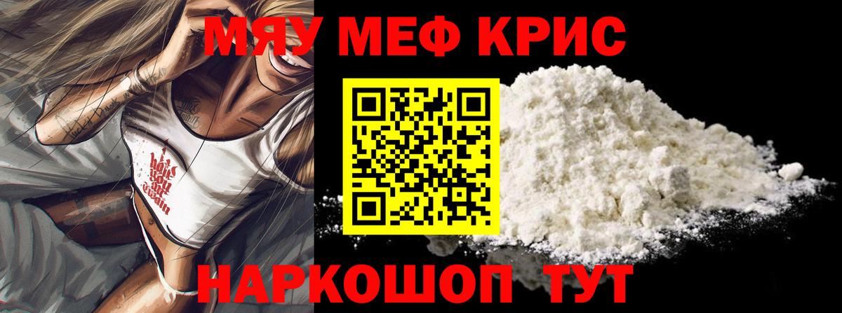 МЕФ  Вход с VPN  Лянтор  МЯУ-МЯУ кристаллы 